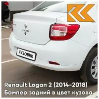 Бампер задний в цвет кузова Renault Logan 2 Рено Логан (2014-) 369 - BLANC GLACIER - Белый