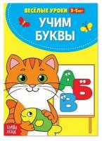 Весёлые уроки 3-5 лет 