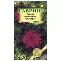 Семена Гавриш Капуста декоративная F1 Салют, 7 шт