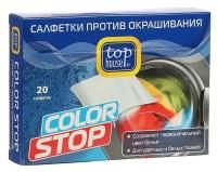 Top House салфетки Color Stop против окрашивания, картонная пачка, 20 шт