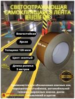 Светоотражающая самоклеящаяся лента Reflective Tape, SAFETYSTEP, 50мм х 5м, желтая