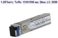 Оптический SFP трансивер 1.25Гбит/c, Tx/Rx 1310/1550 нм, 20км, LC, DDM