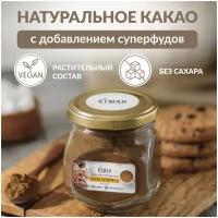 Какао порошок premium суперфуд, без глютена, без сахара, какао порошок натуральный растворимый, веган, 100 гр, АТМАН