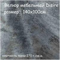 Ткань мебельная, Велюр, серый с голубым, DISIRE, цена за 1 п. м, ширина 140 см