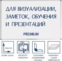 Доска магнитно-маркерная, 90х120 см, Calligrata PREMIUM, в усиленной алюминиевой рамке, с полочкой