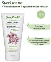 Green Mama Формула тайги Скраб для ног 