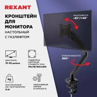 Кронштейн Rexant 38-0307 для монитора 13