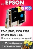 Картридж для Epson T0482, Epson Stylus Photo R340, R200, R300, R220, RX640, R320 с чернилами (с краской) для струйного принтера, Голубой (Cyan)