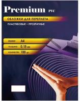 Обложки для переплета A4, 130 мкм, 100 листов, пластиковые, прозрачные бесцветные, Office Kit PCA400130