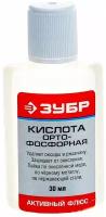 Ортофосфорная кислота ЗУБР 55490-030