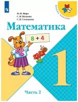 Математика. 1 класс. Учебник. В 2-х частях. Комплект. ФГОС