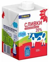 Сливки Лента стерилизованные питьевые 20%