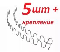 Пружина-змейка 520 3,5мм cnk c креплением