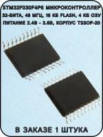 STM32F030F4P6, Микроконтроллер 32-Бит