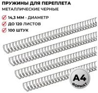 Пружины для переплета металлические ProMega office 3:1 14,3 мм