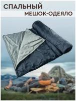 Спальный мешок-одеяло для туризма, охоты и рыбалки