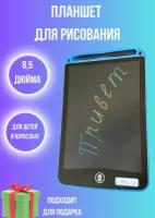 детский графический планшет для рисования 8.5 дюймов, синий