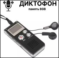 Диктофон с встроенной памятью 8 GB, MP3 плеер, активация голосом, серый