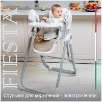 Стульчик для кормления - Электрокачели Sweet Baby Fiesta Beige