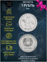 Монета 1 рубль. Рак. Знаки зодиака. Приднестровье, 2016 г. в. Состояние UNC (без обращения)