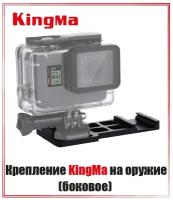 Боковое крепление на оружие KingMa для экшн камер