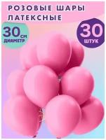 Воздушные шарики, розовый, в наборе 30 шт