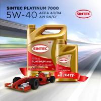 Акция! 4 Л + 1 Л В подарок Моторное масло SINTEC PLATINUM 7000 SAE 5W-40, API SN/CF, ACEA A3/B4 Синтетическое 5 л