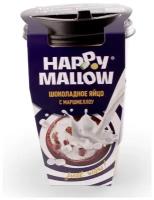 Шоколадное яйцо Сладкая Сказка с маршмеллоу Happy Mallow, молочный шоколад, 70 г 70 г, 2 уп