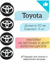 Наклейки на колесные диски / D 60 мм/Toyota