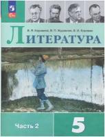 Литература. 5 класс. Учебник. Часть 2