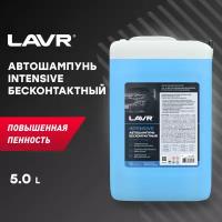 Автошампунь LAVR INTENSIVE