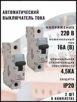 Автоматический выключатель Legrand XS3 1P (B) 4,5kA 16 А