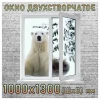 Окно пластиковое двустворчатое поворотное, KBE GUT 58 от компании Гефест. Ширина 1000 х высота 1300 мм