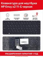 Клавиатура (keyboard) 0knl-0n1ru19 для ноутбука HP Envy X2 11-G000, X2 11-G100, черная