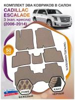 Коврики ЭВА в салон Cadillac Escalade III / Кадиллак Эскалейд 3 (капитанские кресла) 7 мест 2006-2014; ЕВА / EVA