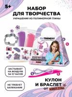 Набор для создания украшений из полимерной глины Be TrenDIY COLD CLAY, малый, FLOWER Kristi star