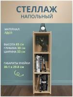 Стеллаж деревянный для книг, игрушек, цветов, рассады, одежды, в детскую, спальню, коридор, прихожую, ванную, дуб сонома Rimsten R 007D 80х30х23 см