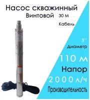 Погружной скважинный винтовой насос ENSI 3QGD1.2-60-0,75, 2м3, 110м, насос для скважины