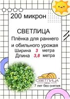 Пленка для теплиц и парников светлица, 200 мкм, ширина 3 м, длина 6,2 метра