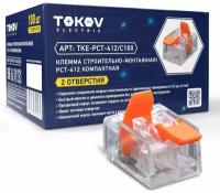 Клемма строительно-монтажная СМК компактная 221-412 PCT-412 2-проводная TOKOV ELECTRIC TKE-PCT-412/C100