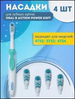 Насадки для зубной щетки совместимые с Oral-b (Braun) 4 шт