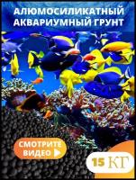 Голландский Грунт Пропант (проппант) для аквариума, 15 кг