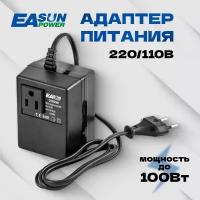 Адаптер питания 220/110В. Подключение приборов, работающих от 110В к сети 220В. Мощность до 100Вт. Понижающий трансформатор. Инвертор напряжения