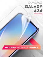 Защитная пленка на Samsung Galaxy A34 (Самсунг Галакси А34) на Экран матовая гидрогелевая силиконовая клеевая основа полноклеевое, Brozo