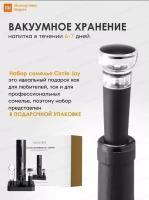 Винный набор Xiaomi Circle Joy Darth Vader 4 in 1