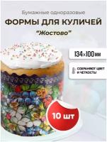 Форма бумажная для пасхи, кулича 