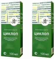 Циклоп 100 мл (2 шт) - используется для уничтожения клопов, тараканов, муравьев, блох, комаров, мух, кожеедов, чешуйниц, а также сверчков и пауков