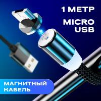 Магнитный кабель с индикатором заряда для телефона, USB - micro USB, WALKER WC 590 2.4 А, провод для зарядки android, microusb, шнур микро юсб, черный