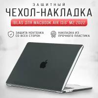 Чехол - накладка для ноутбука MacBook Air 13,6