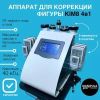 Аппарат для коррекции фигуры KIM8 4 в 1